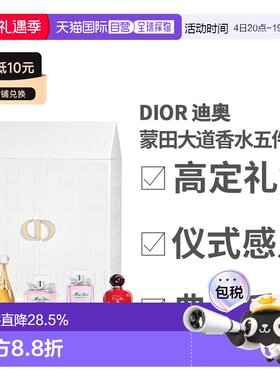 香港直邮Dior 迪奥蒙田大道香水五件套礼盒告白礼物七夕正品