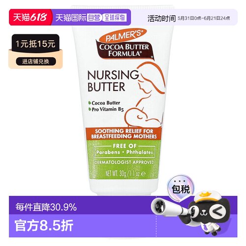 香港直发PALMER’S帕玛氏乳头护理霜保湿柔润舒缓不适清爽31g