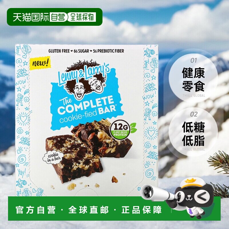 香港直发Lenny & Larry'S曲奇饼干棒9根45g巧克力巴旦木零食