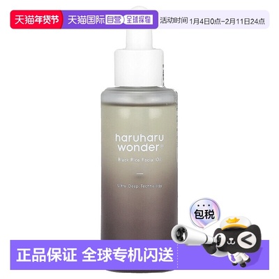 香港直邮Haruharu,Wonder，黑米面部精油，1 液量盎司（30 毫升）
