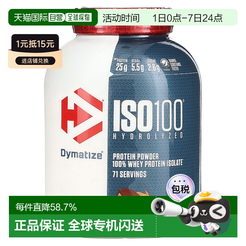 香港直发dymatize nutrition全分离乳清蛋白粉2.3千克蛋白质粉