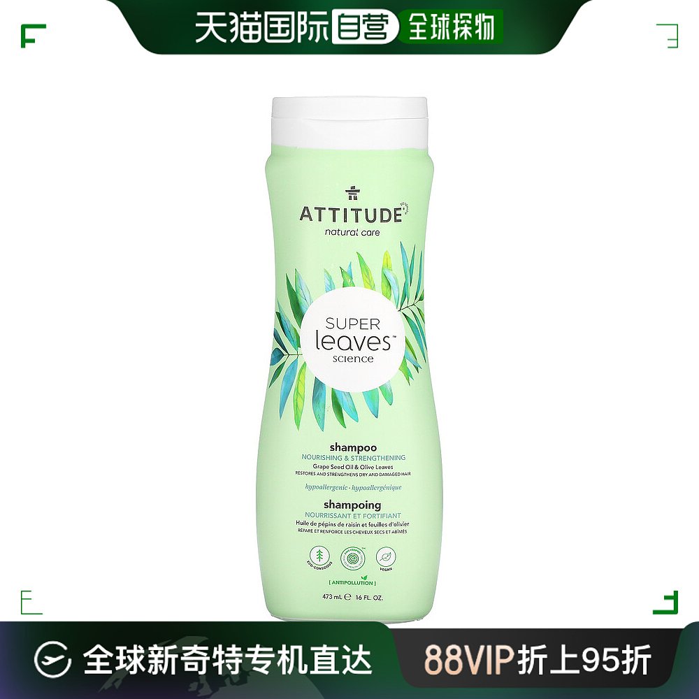 美国直邮Attitude天然洗发水植物成分滋养保湿补水473ml