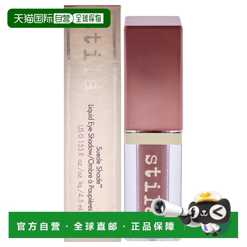 美国直邮Stila麂皮绒眼影液女士眼影4.5ml正品