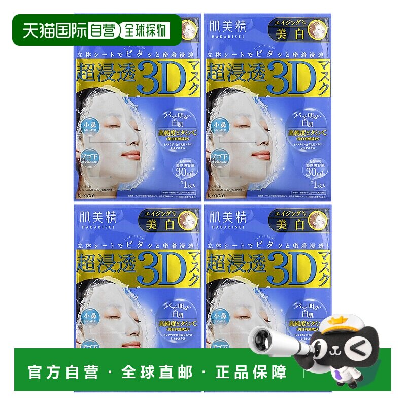 香港直邮Kracie肌美精面膜滋润滋养补水保湿温和细腻嫩肤4片正品