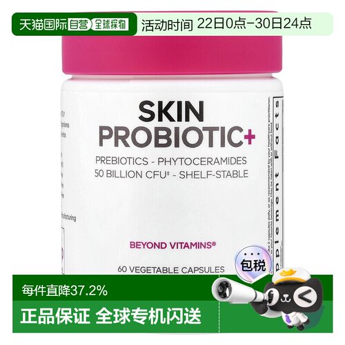 香港直发codeage皮肤益生菌膳食补充剂含维生素C60粒胶囊
