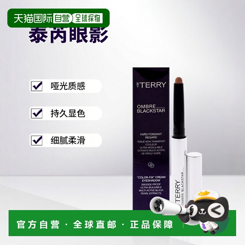 美国直邮By Terry泰芮黑星眼影笔-102哑光拿铁女士眼影1.64g正品