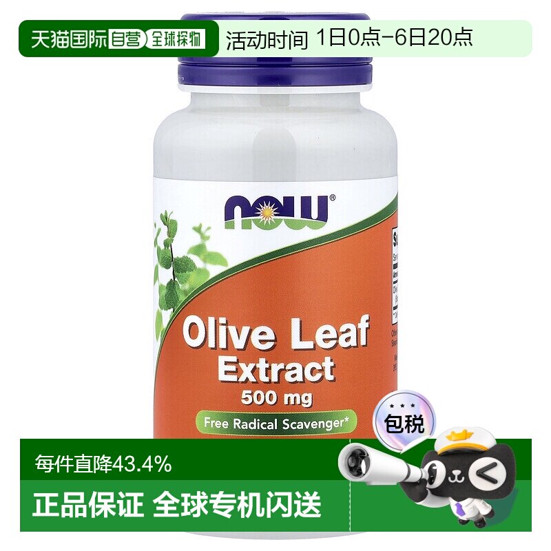 香港直发Now Foods诺奥素食胶囊500mg橄榄叶提取物60粒