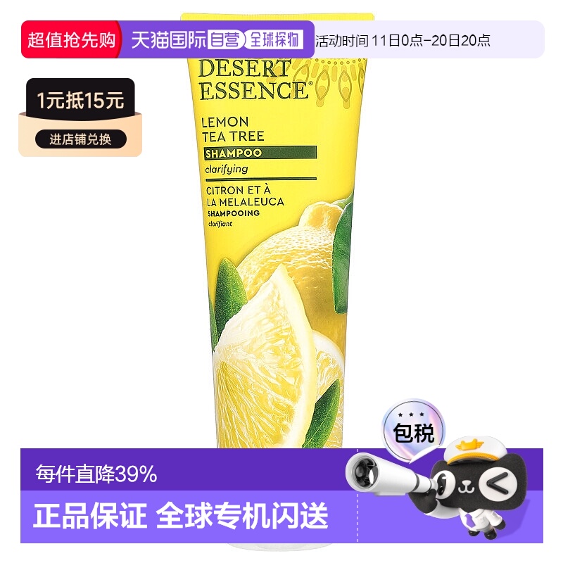 香港直邮Desert Essence沙漠精华洗发水保湿顺润抚平毛躁237ml