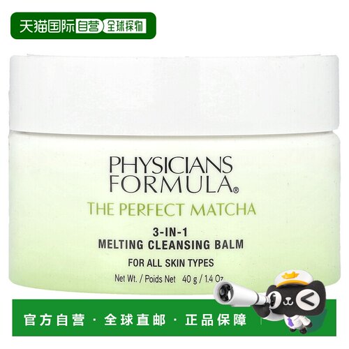香港直邮Physicians Formula,漂亮抹茶，3合1融化洁面膏，1.正品