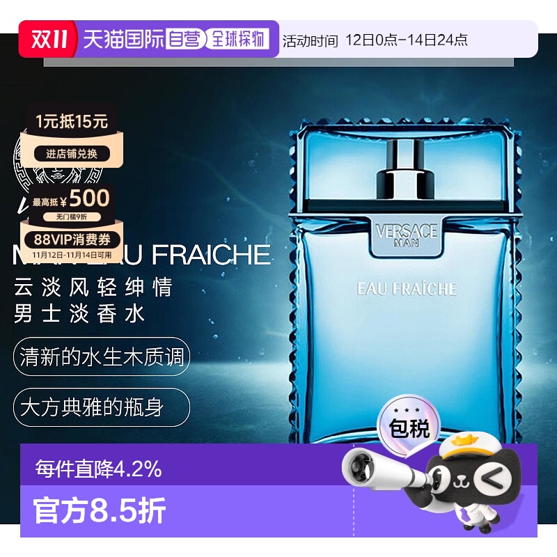 范思哲云淡风轻男士香水200ml