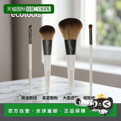 香港直邮Ecotools便携式化妆刷套装眼线刷细节刷晕染多功能4正品