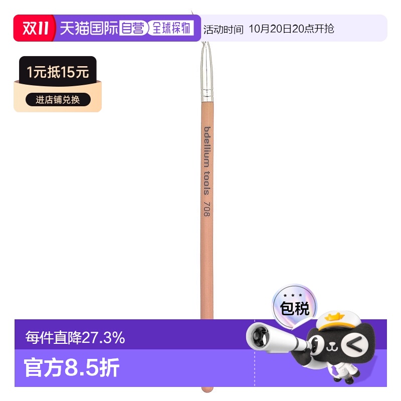 香港直邮Bdellium Tools彩妆化妆刷眼线笔软毛竹柄自然立体进口正