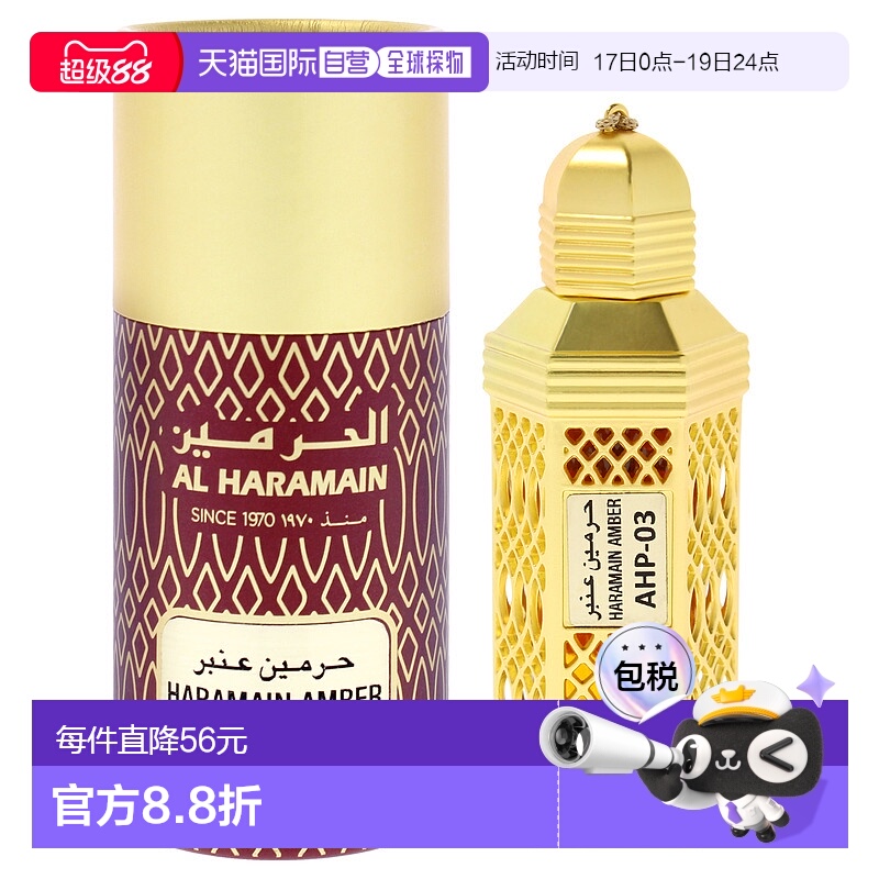 美国直邮Al Haramain琥珀香精男士香精油（迷你装）-12ml新款正品