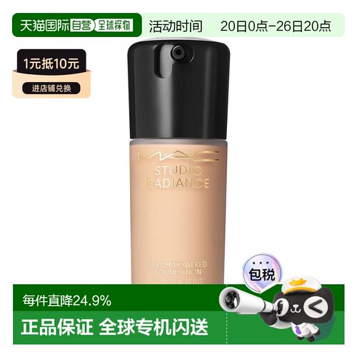 香港直邮MAC 魅可 聚光瓶粉底液#N12  30ml有效期27.5正品