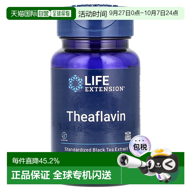 香港直发life extension茶黄素提取物素食胶囊30粒进口天然保健品