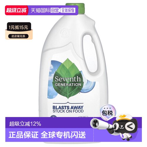 香港直发Seventh Generation七世代洗碗机凝胶1191g清洁正品洗涤