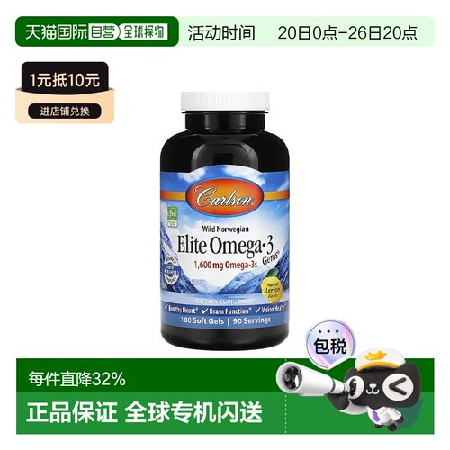 香港直发carlson labs野生欧米伽 3鱼油软胶囊180粒