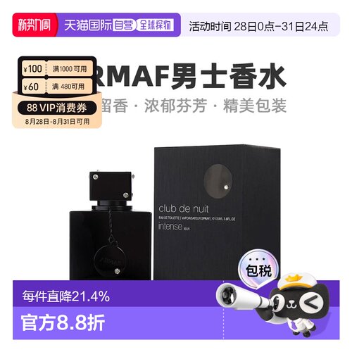 美国直邮armaf阿玛芙男士香水EDT木质香调清新淡雅日常105ml正品
