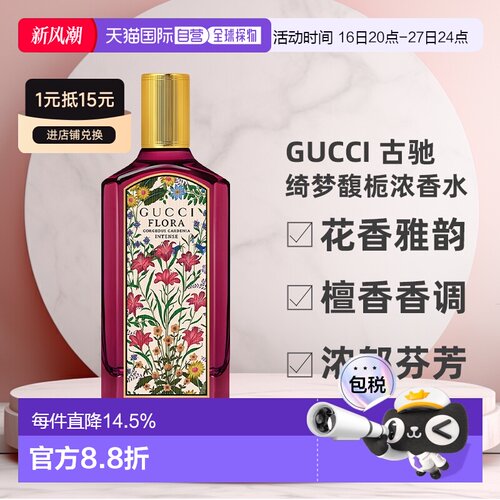 【张凌赫同款】香港直邮Gucci古驰绮梦馥栀浓香水30/50/100ml正品