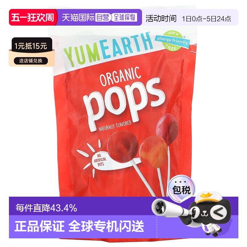 香港直发yumearth美味地球棒棒糖混合水果口味热量低水果原料85g