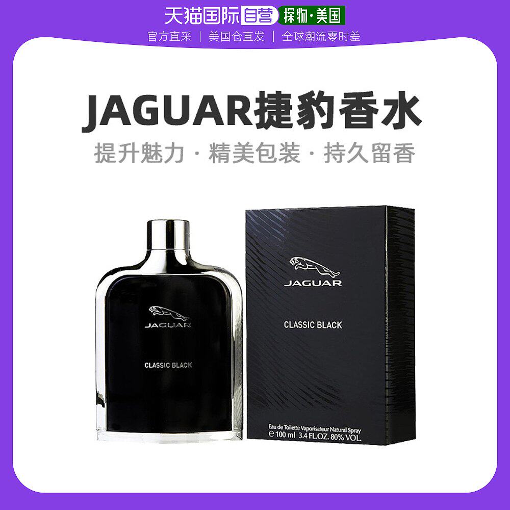 美国直邮Jaguar捷豹男士淡香水EDT细腻日常淡雅芬芳持久100ml