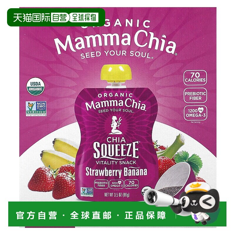 香港直邮妈妈奇亚籽,有机奇亚 Squeeze，活力零食，草莓香蕉，4