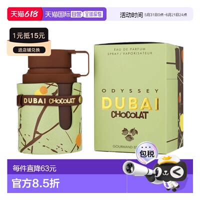 美国直邮M ARMAF ODYSSEY DUBAI CHOCOLATE GOURMAND 3.4OZ 正品