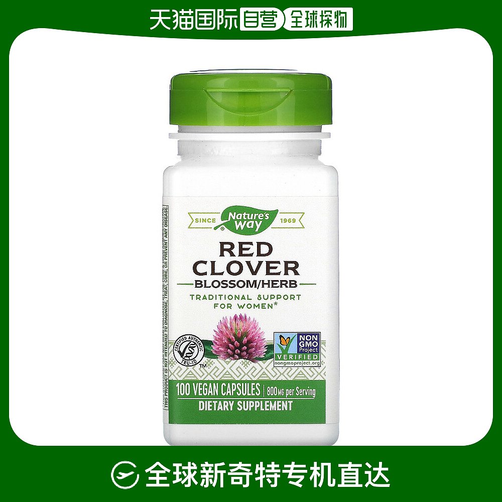 香港直发Nature'sWay然萃维红三叶草本胶囊消炎杀菌解热散瘀100粒