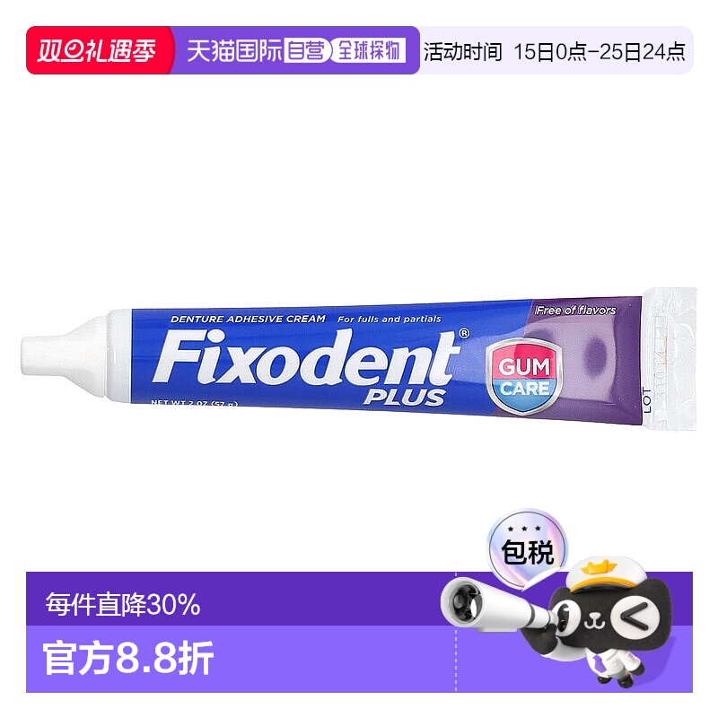 香港直邮Fixodent牙膏假牙沾着膏牙龈护理固定细头57g正品