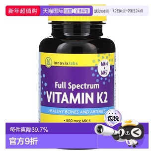 香港直发Innovixlabs多面维生素K2胶囊营养健康温和90粒凝胶
