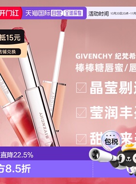 香港直邮Givenchy纪梵希 棒棒糖唇釉口红护唇润泽自然持久正品