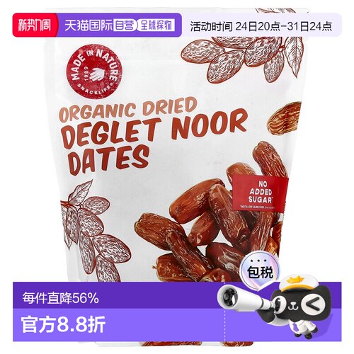 香港直发Made In Nature有机椰枣干阳光晒干无麸质567g果干零食