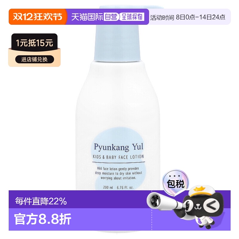 香港直邮Pyunkang Yul,儿童和婴儿面霜，甜橙味，6.76 液量盎司（