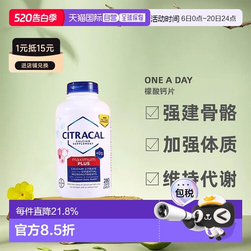 One a day柠檬酸钙片增强体质