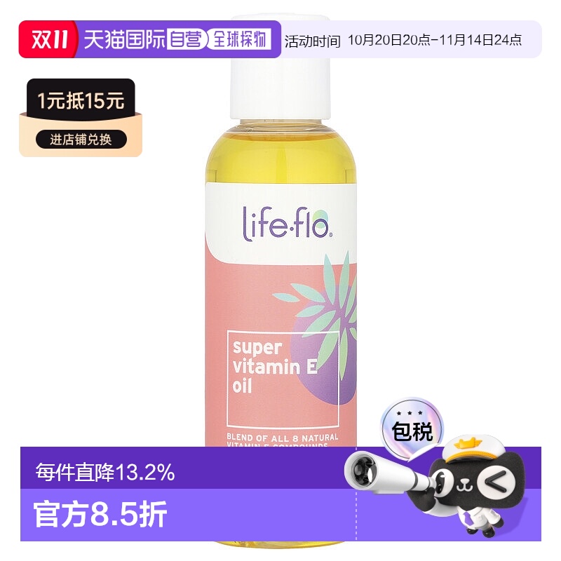 香港直邮life flo维生素E油滋润舒缓肌肤118ml正品