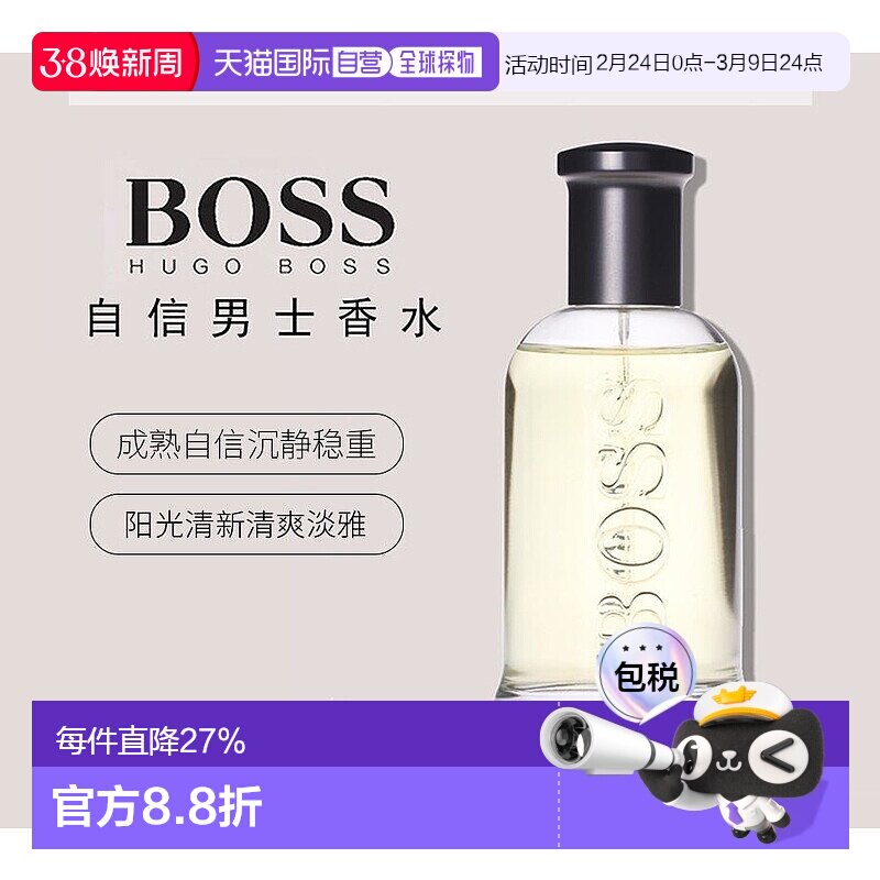 美国直邮HugoBoss雨果博斯自信男士香水50/100/200ml辛辣木质正品