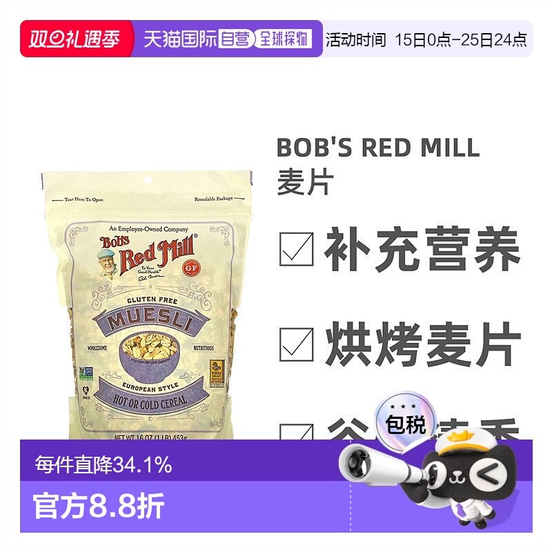 香港直发Bob's Red Mill鲍勃红磨坊麦片健康营养无麸质453g