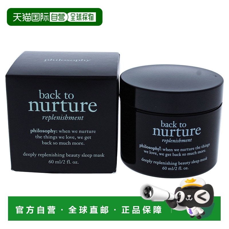 美国直邮Philosophy 自然哲理 面膜滋养修复 保湿睡眠面膜60毫升