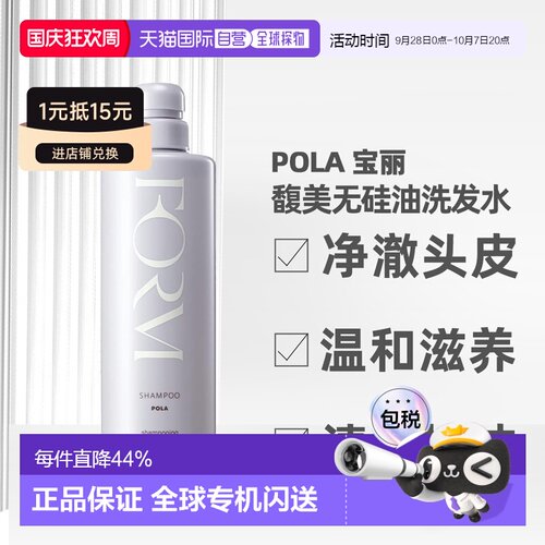 香港直邮POLA宝丽洗护套装洗发水550ml/护发素540ml温和清爽正品