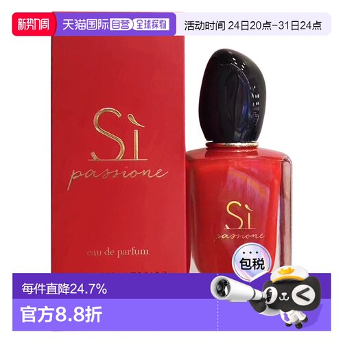 美国直邮W ARMANI SI PASSIONE 5OZ EDP阿玛尼 迷情挚爱（挚正品