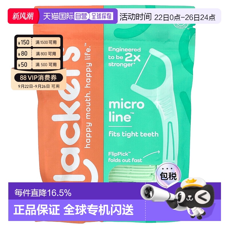 香港直邮Plackers牙线清洁牙齿温和便携薄荷味舒适清新90单位正品