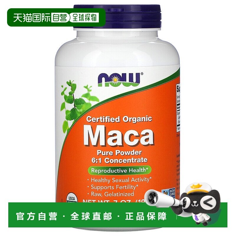 香港直发NOW诺奥玛卡粉草本素食膳食补充剂营养健康198g补品