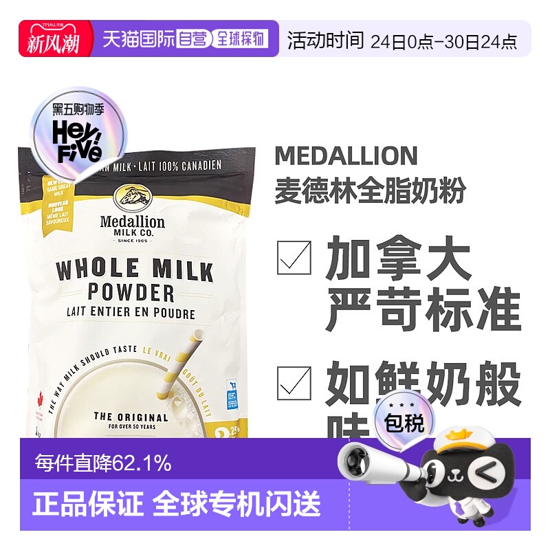 加拿大直邮Medallion麦德林全脂奶粉1kg 鲜奶般味道促进钙吸收