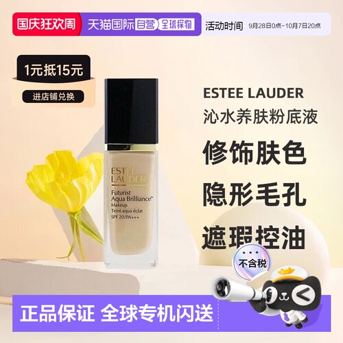 香港直邮雅诗兰黛沁水粉底液养肤#1C0#2CO水润轻薄干皮30ml正品