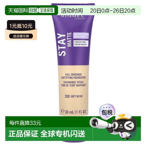 香港直邮芮谜,Stay Matte 液体慕斯粉底，200 软米色，1 液正品