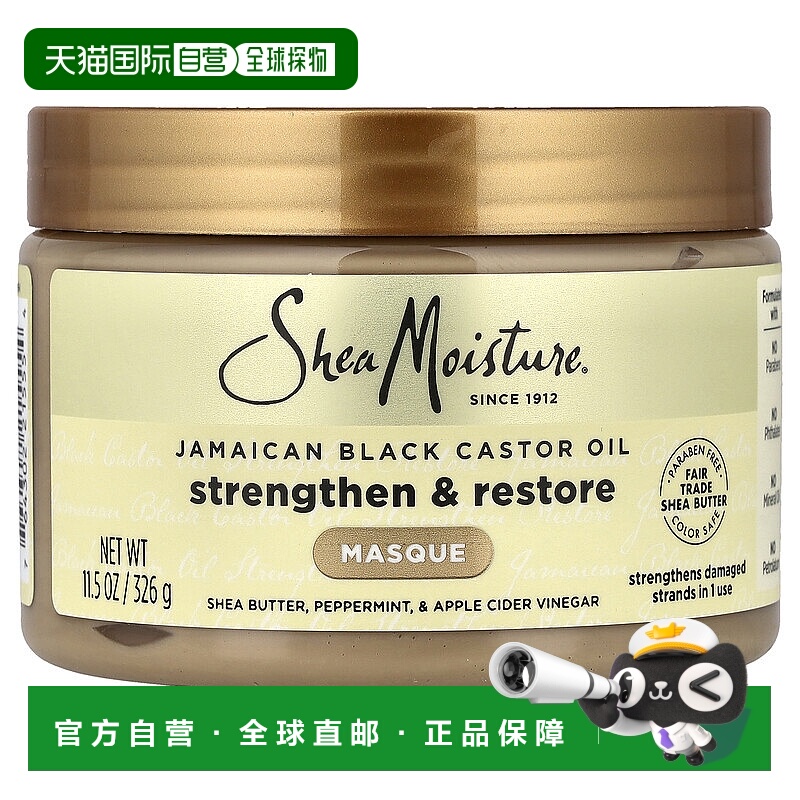 香港直邮Shea Moisture牙买加黑色蓖麻油发膜光泽修护受损34正品