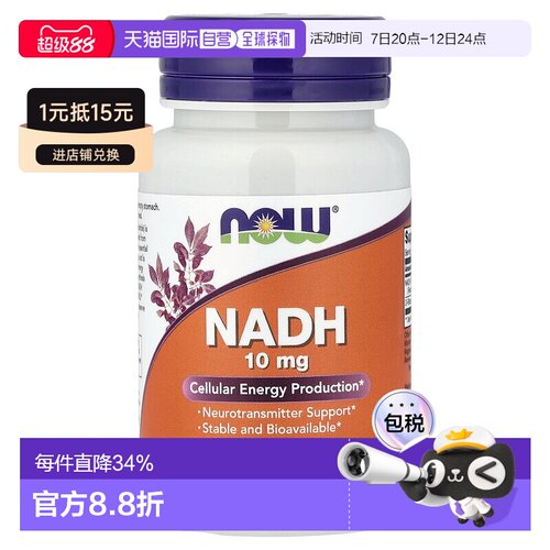 香港直发Now诺奥NADH胶囊有助于细胞能量和生成神经递质60粒