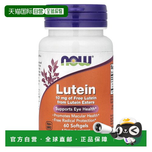 香港直发Now Foods诺奥叶黄素软凝胶60片促进眼睛健康胶囊