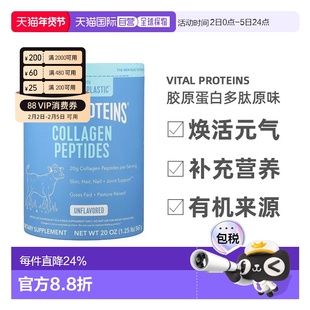 香港直发Vital Proteins胶原蛋白多肽原味易吸收补充 567克