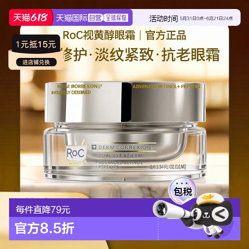香港直邮洛克,Derm Correxion®,双重眼霜,高级视黄醇和多正品
